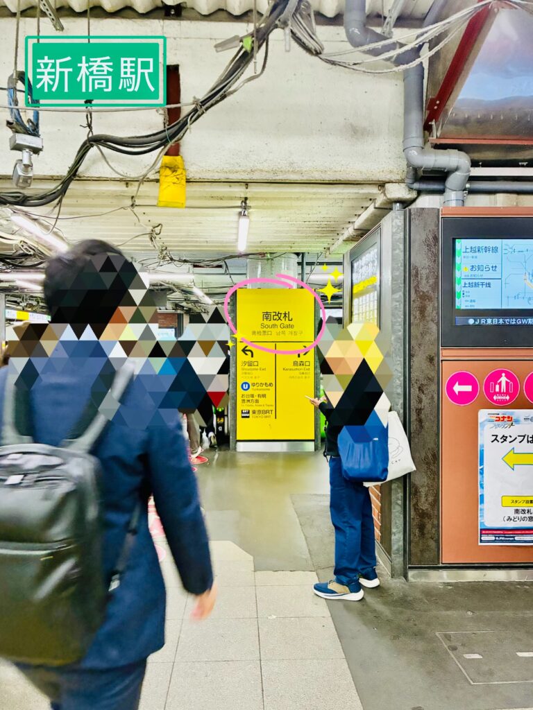  JR東日本 コナンスタンプラリー2026 新橋駅南改札