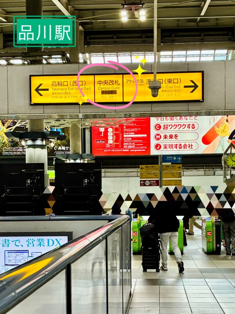  JR東日本 コナンスタンプラリー2026 品川駅　中央改札外正面　NewDays品川中央付近