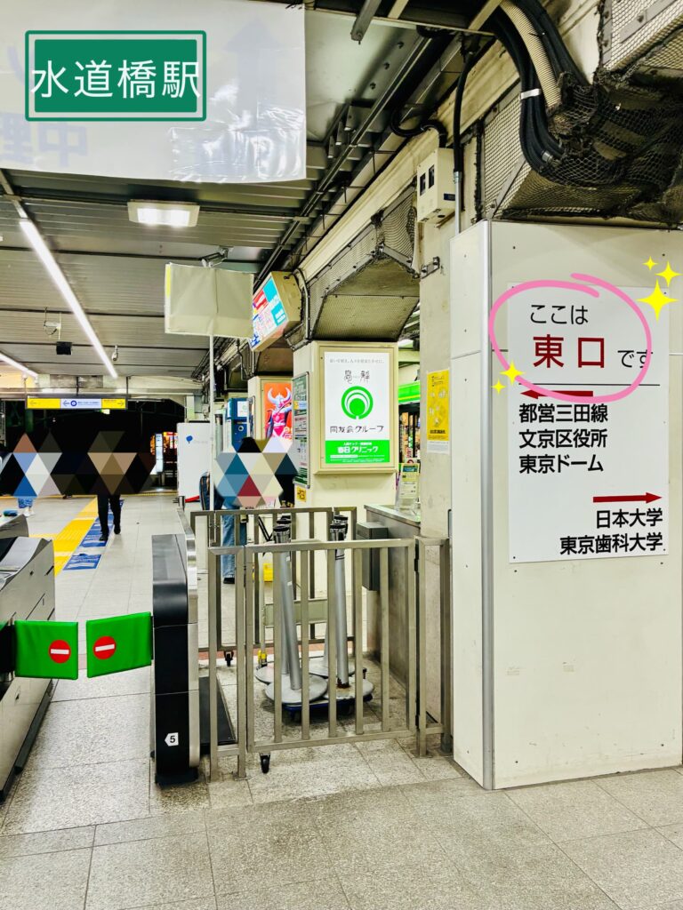  JR東日本 コナンスタンプラリー2026 水道橋駅東口改札