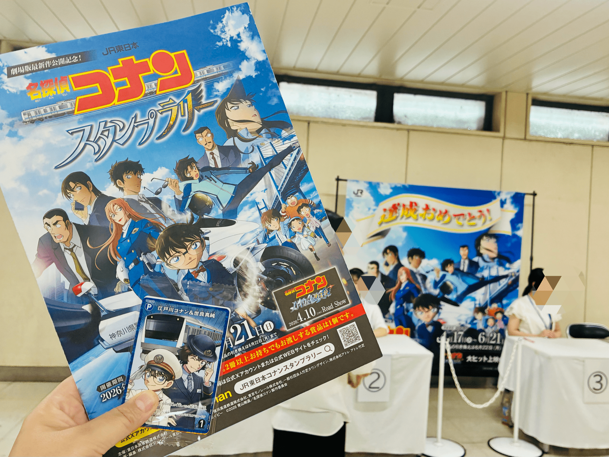 第5弾：【JR東日本】名探偵コナンスタンプラリー2026攻略記｜完結編