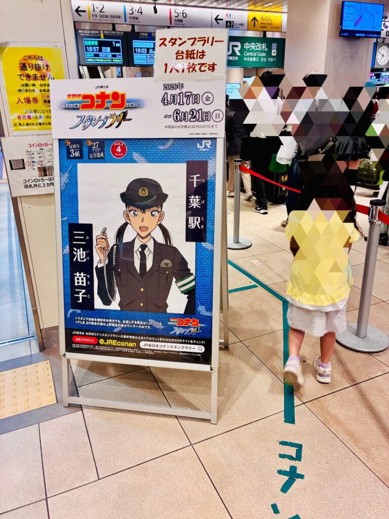 千葉駅、みいけちゃんのスタンプ台へGO!