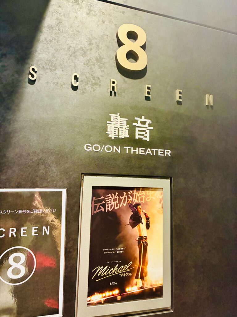 映画館のスクリーン8「轟音シアター」の入り口と映画マイケルのポスター