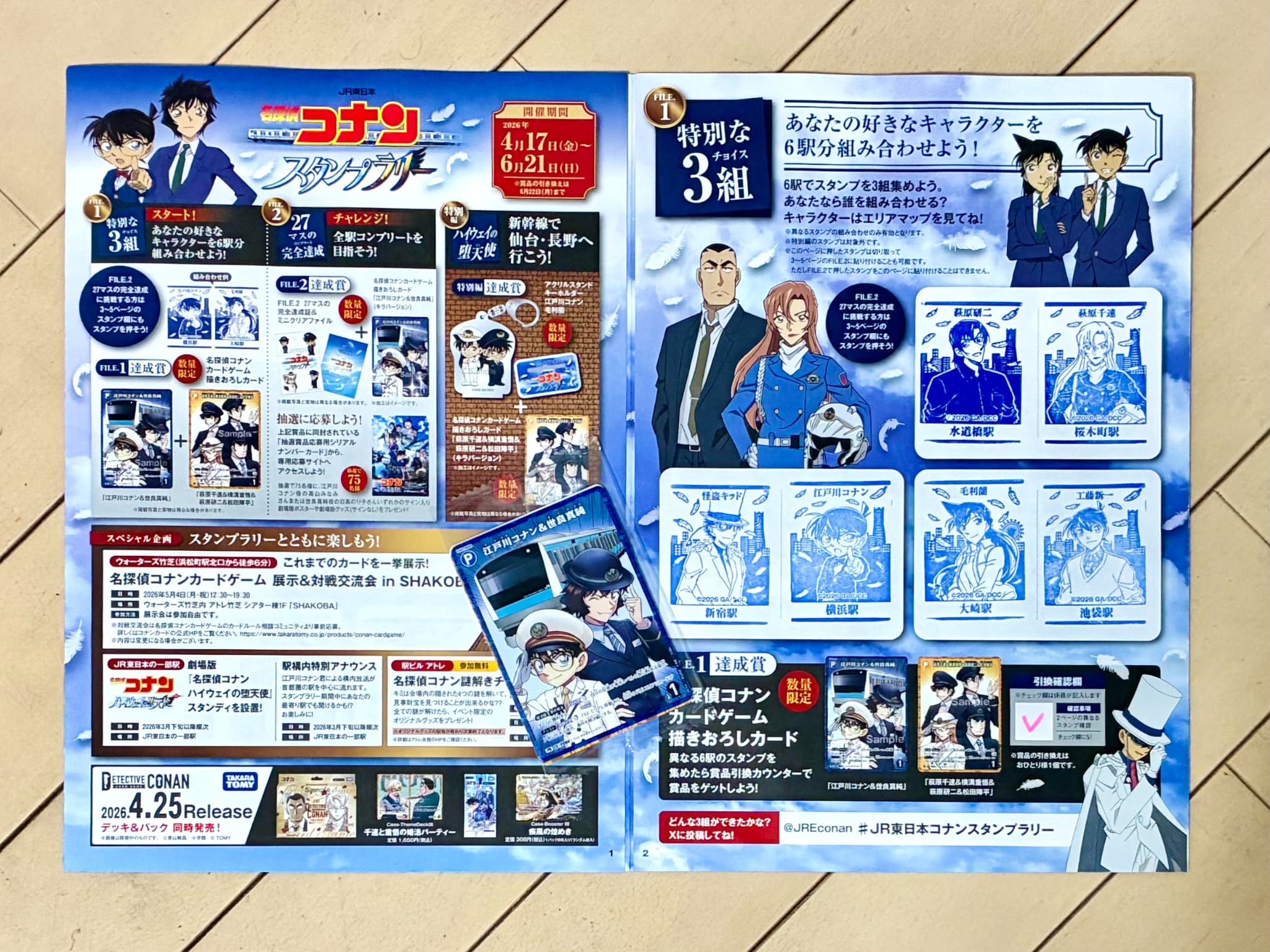第5弾：【JR東日本】名探偵コナンスタンプラリー2026攻略記｜完結編