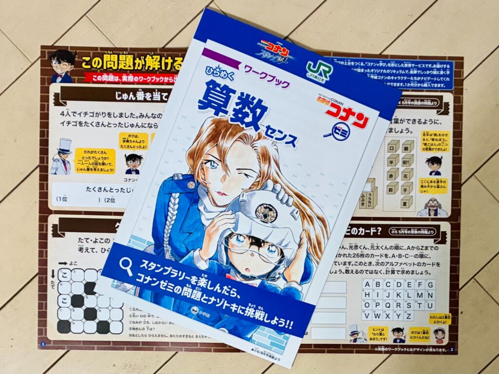 名探偵コナンワークブック「ひらめく算数センス」