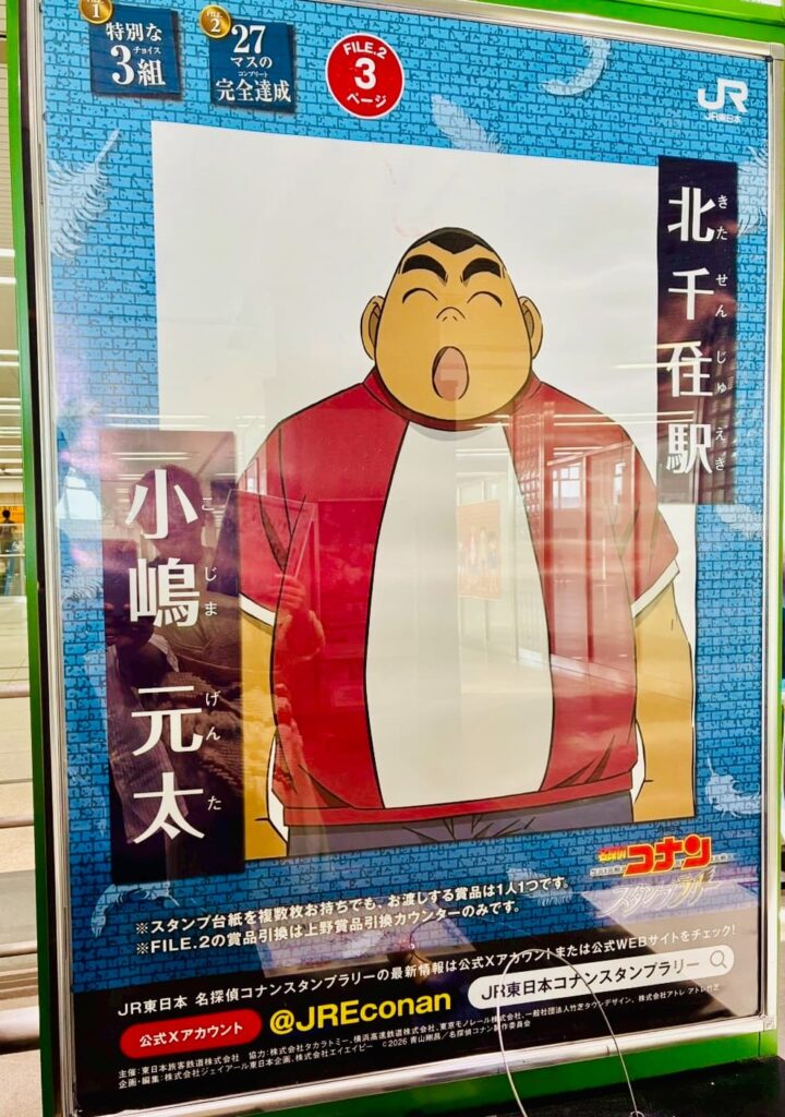北千住駅のコナンスタンプラリーのスタンプ台、げんたのポスター