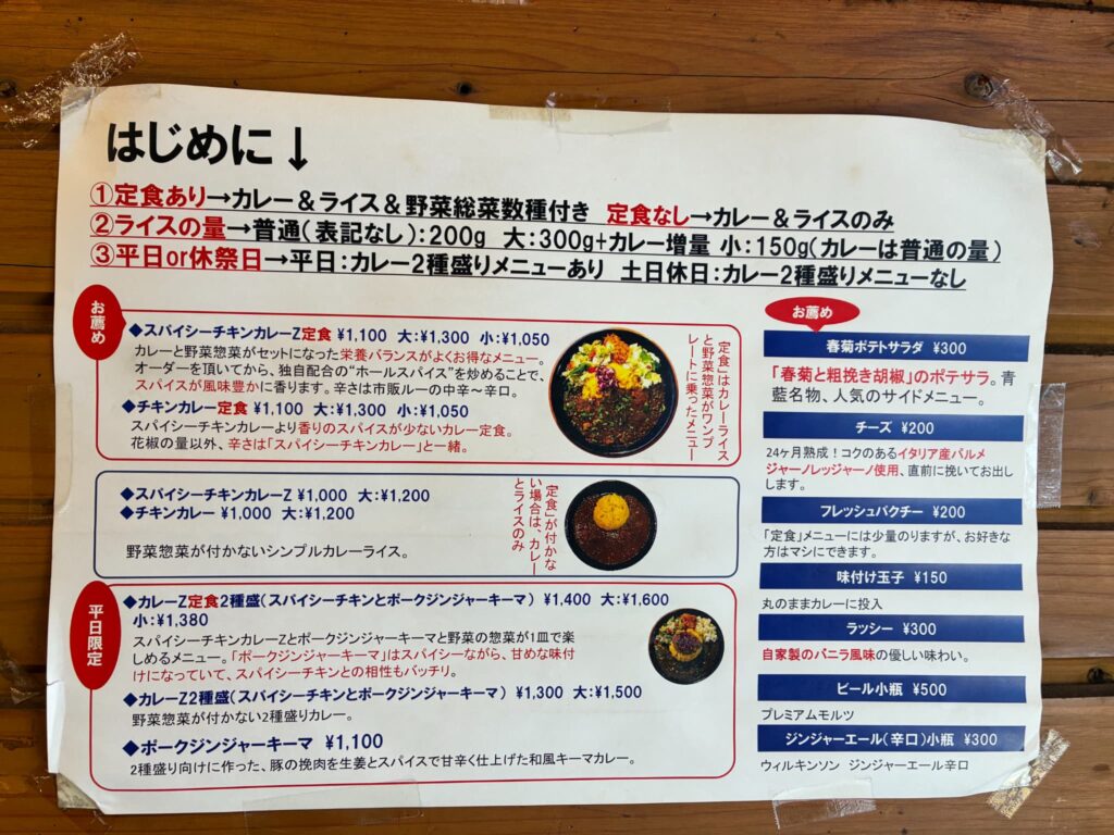 高円寺スパイスカレー青藍のメニュー