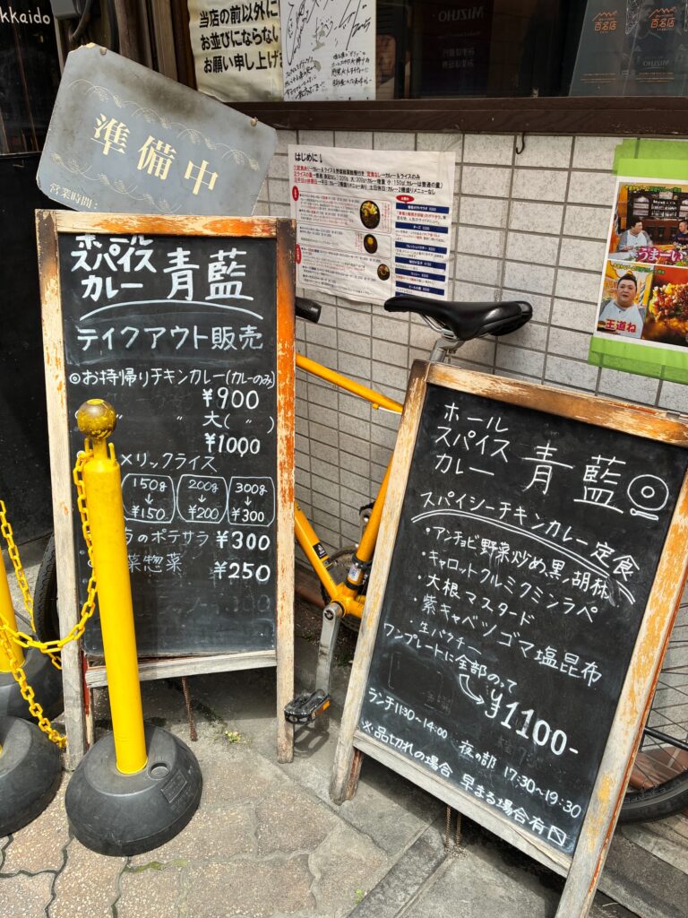高円寺スパイスカレー青藍の外の看板メニュー