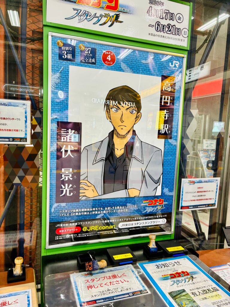 高円寺駅、諸伏さんのスタンプ台とポスター