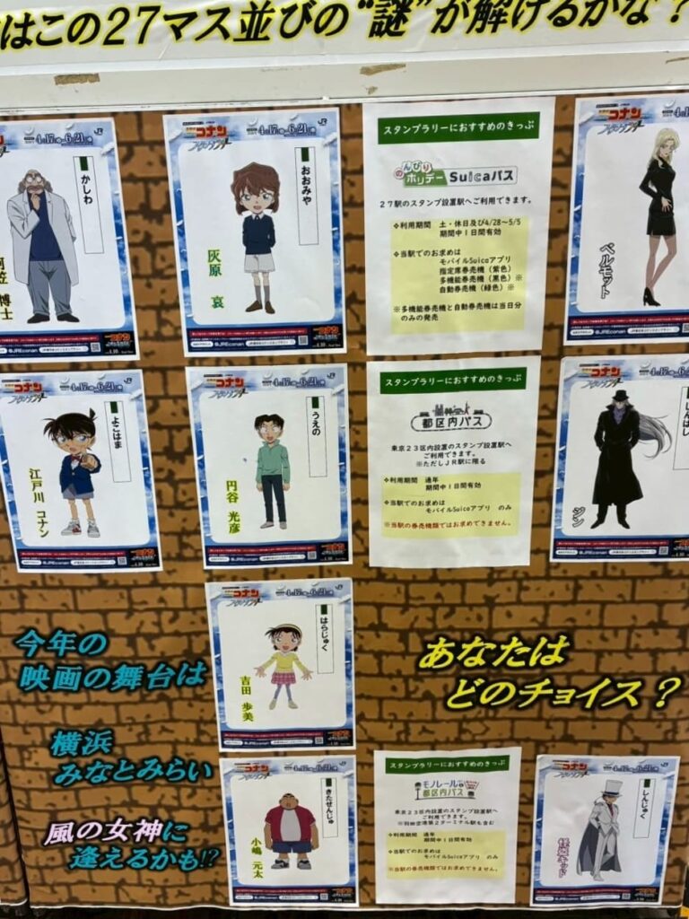 国分寺駅にあったコナンブース