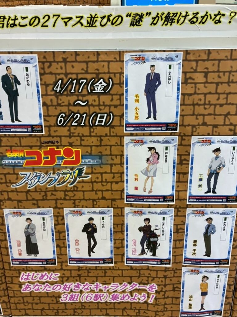 国分寺駅にあったコナンブース