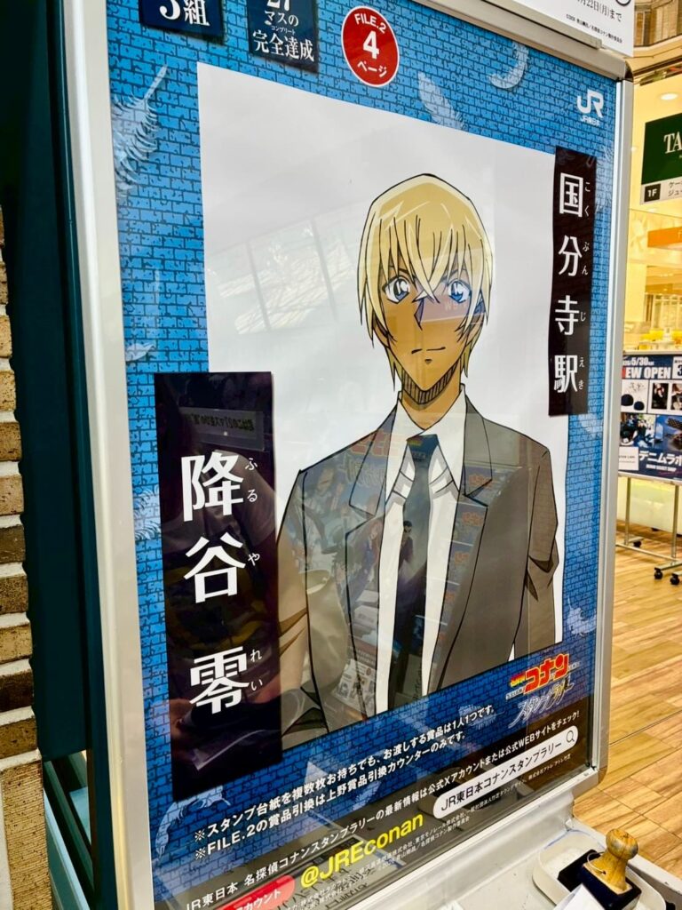 国分寺駅、コナンスタンプラリー2026のスタンプ台、ふるやれい