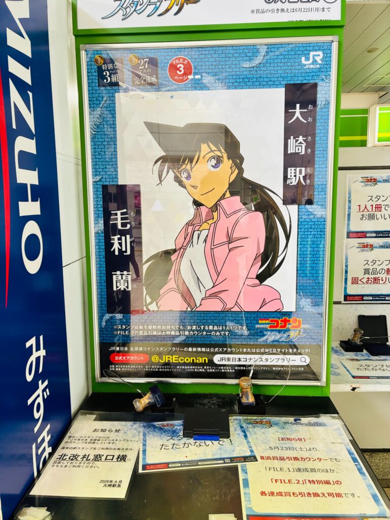 コナンスタンプラリー2026大崎駅の毛利蘭スタンプ台のポスター