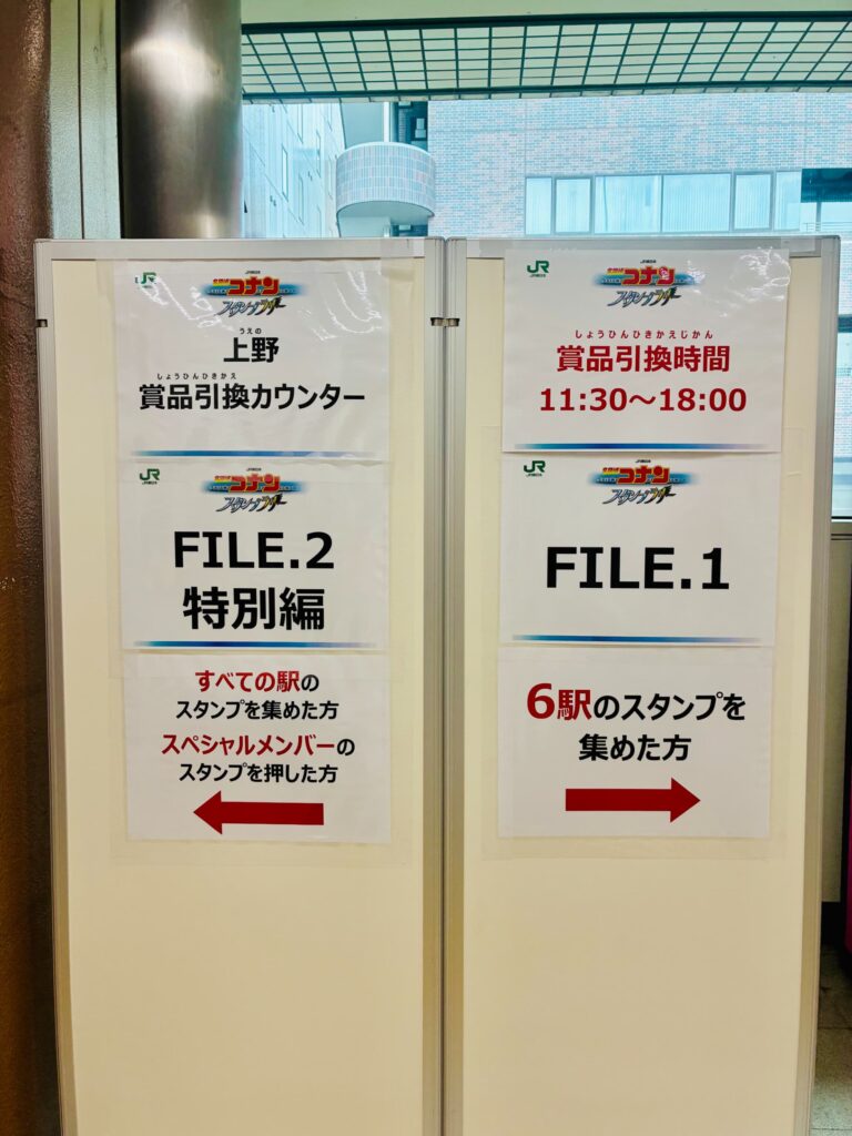 上野駅のFILE.1とFILE.2で受取場所が異なり2か所に分かれていることを示す案内看板