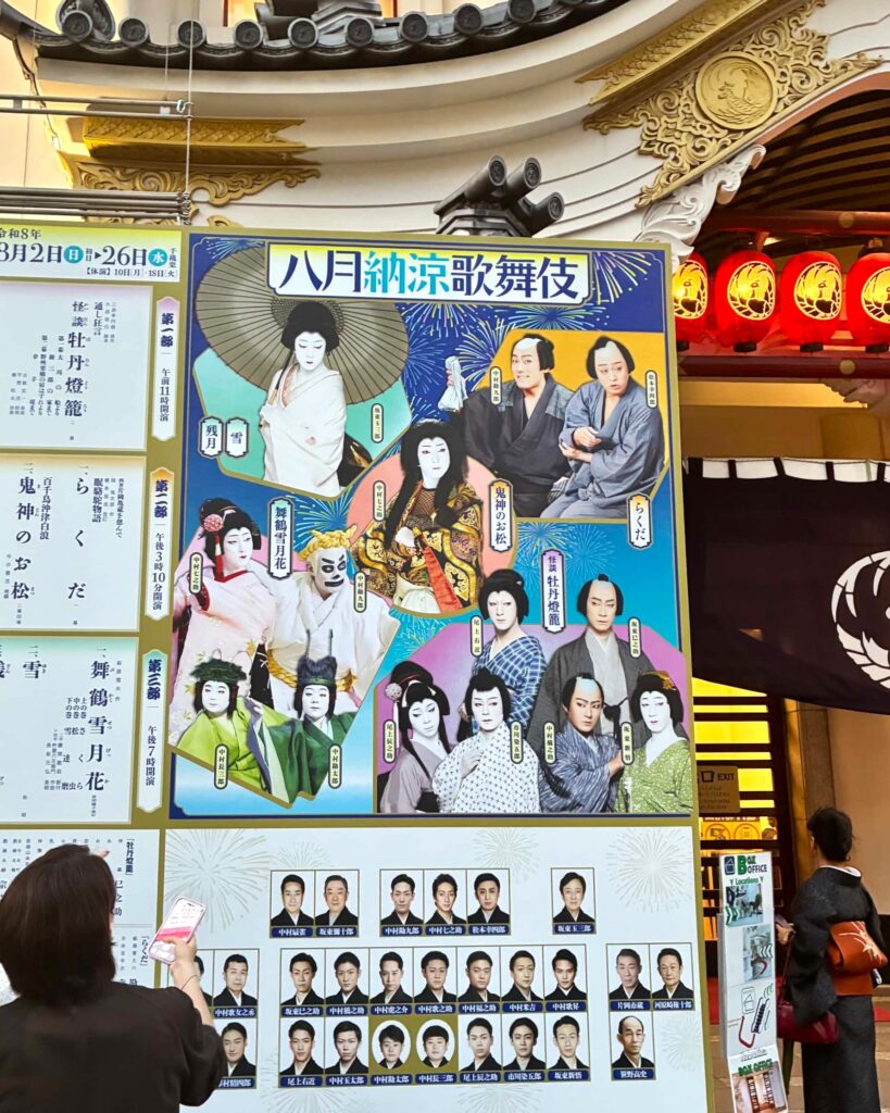 歌舞伎座「八月納涼歌舞伎」の全演目スケジュールと出演者が載った公演ポスター