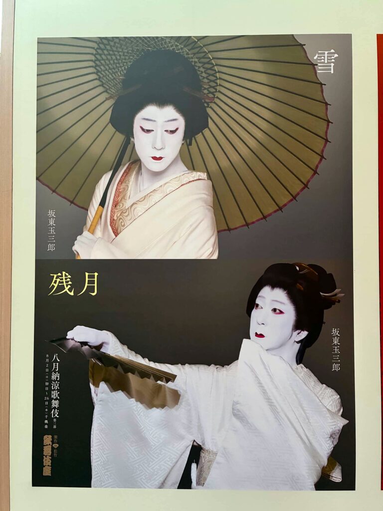 人間国宝・坂東玉三郎さんが出演する「雪」「残月」の美しい歌舞伎ポスター