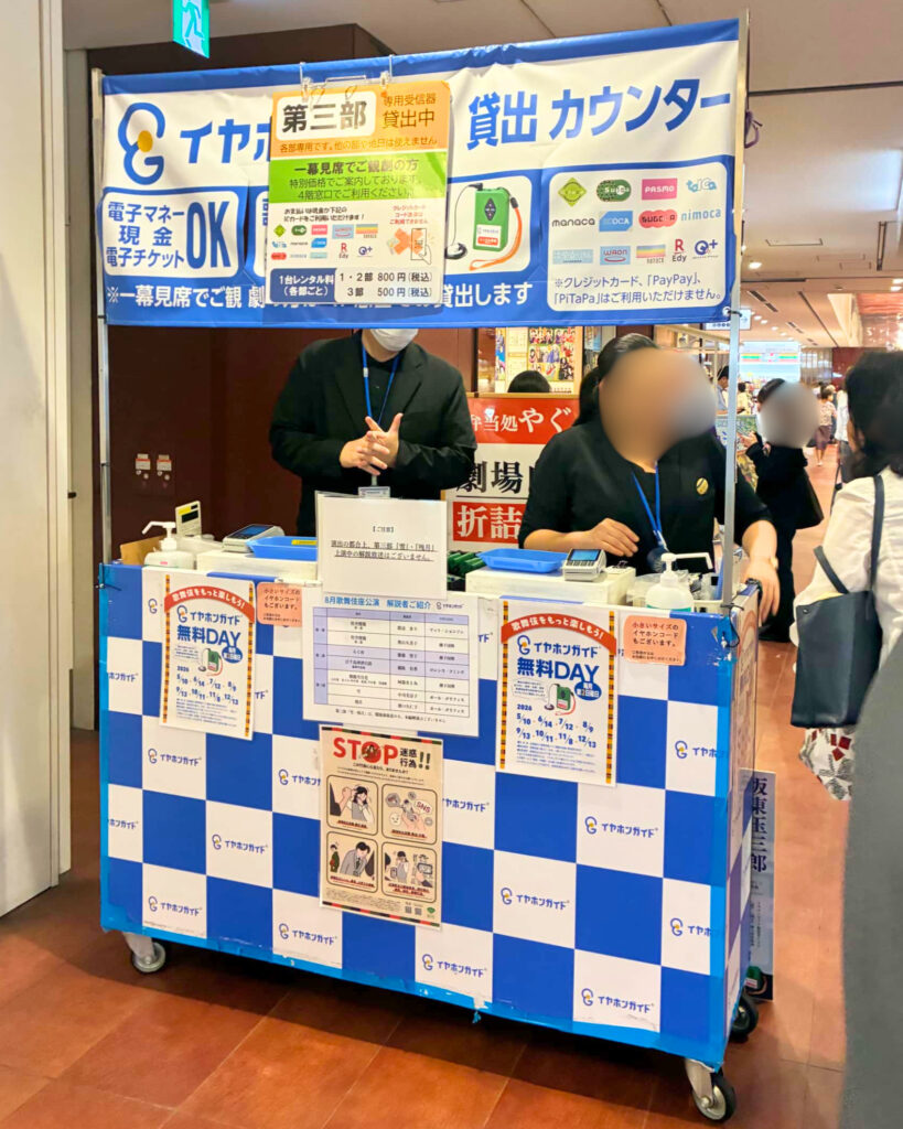 歌舞伎座の地下にある「イヤホンガイド」の貸出カウンターと青と白の看板