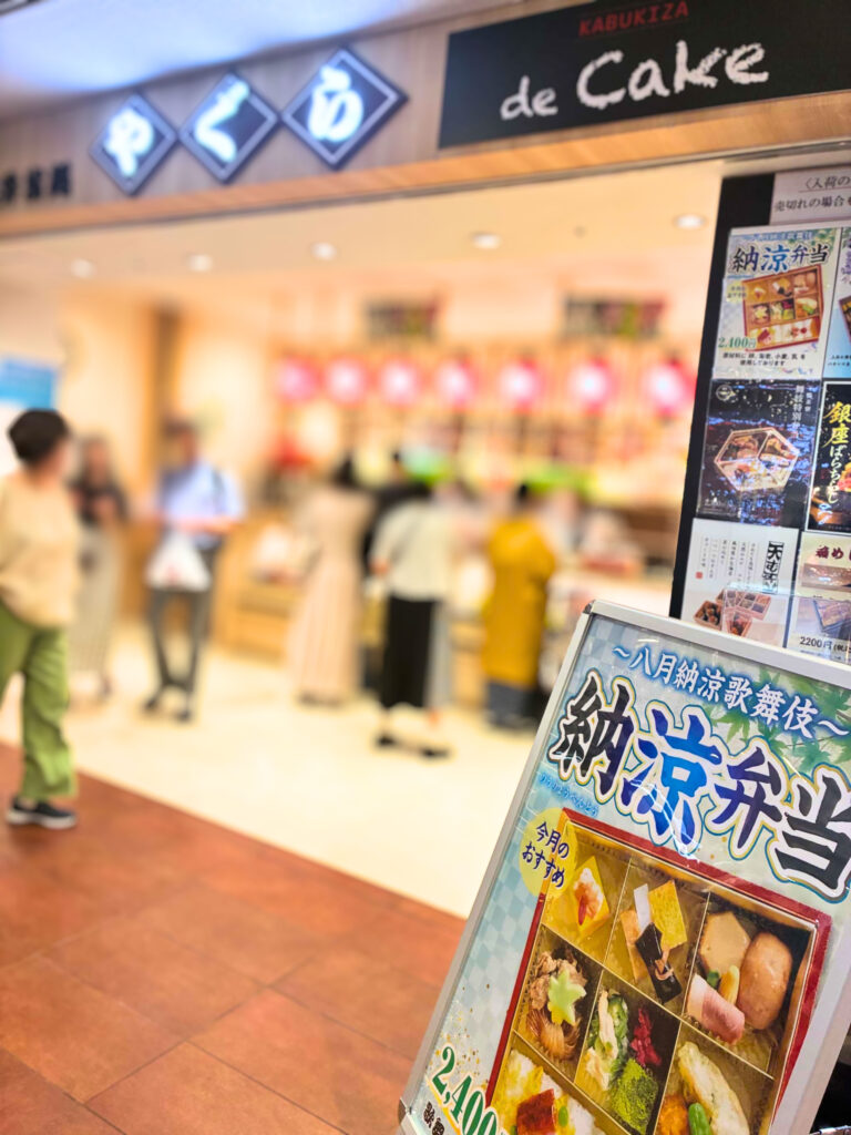 歌舞伎座の地下で販売されている「納涼弁当」の看板とお土産売り場の入口
